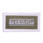 Kufic "Alhamdulillah" Beige Art Board