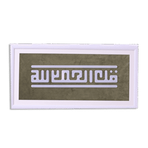 Kufic "Alhamdulillah" Beige Art Board