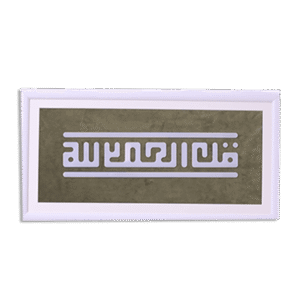Kufic "Alhamdulillah" Beige Art Board