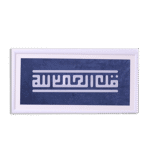 Kufic "Alhamdulillah" Navy Blue Art Board