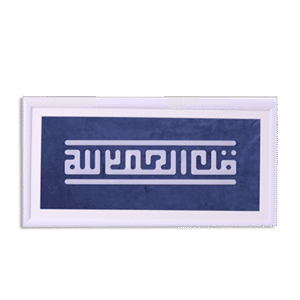 Kufic "Alhamdulillah" Navy Blue Art Board