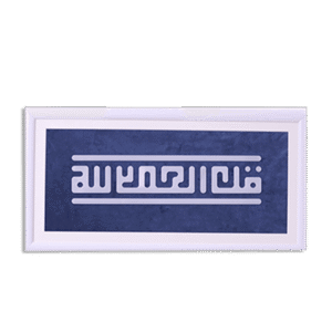 Kufic "Alhamdulillah" Navy Blue Art Board