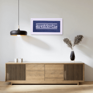 Kufic Alhamdulillah Navy Blue Art Board1
