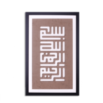 Kufic Bismillah Rr Vertical Beige Art Board