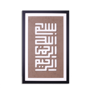 Kufic "Bismillah RR" Vertical Beige Art Board