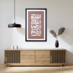 Kufic Bismillah Rr Vertical Beige Art Board1