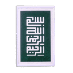 Kufic "Bismillah RR" Vertical Green Art Board