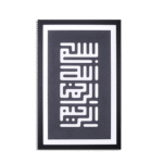 Kufic "Bismillah RR" Vertical Grey Art Board
