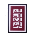 Kufic "Bismillah RR" Vertical Red Art Board