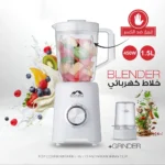 Momaz 1.5l white blender with grinder1