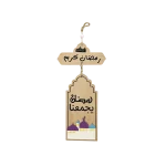 Ramadan Kareem Wooden Hanging Décor
