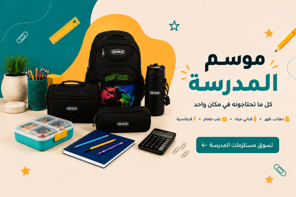 BackToSchool mobile